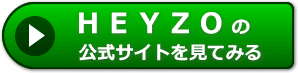 ＨＥＹＺＯの評判