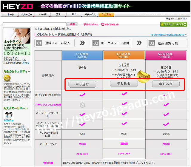 HEYZOの入会方法１