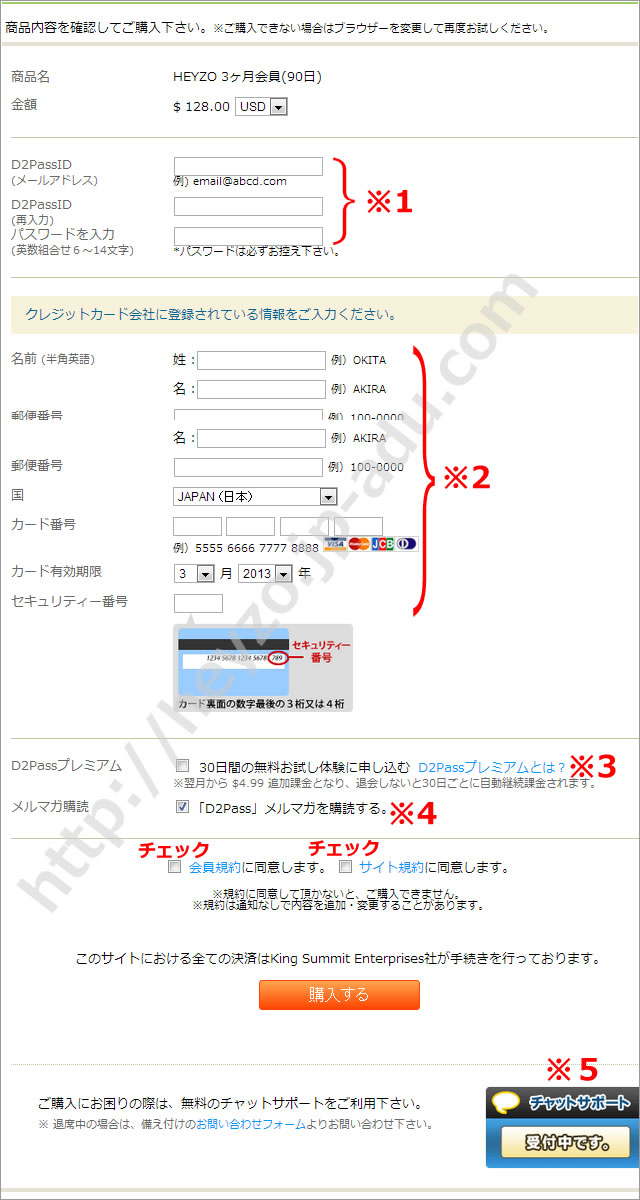 HEYZOの入会方法２
