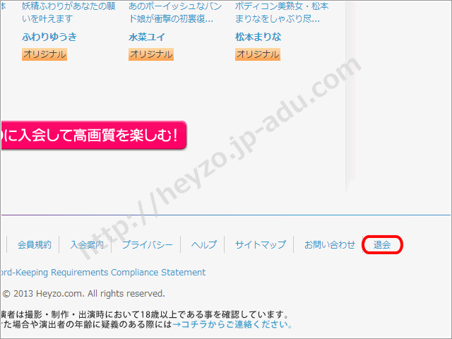 HEYZOの退会方法１