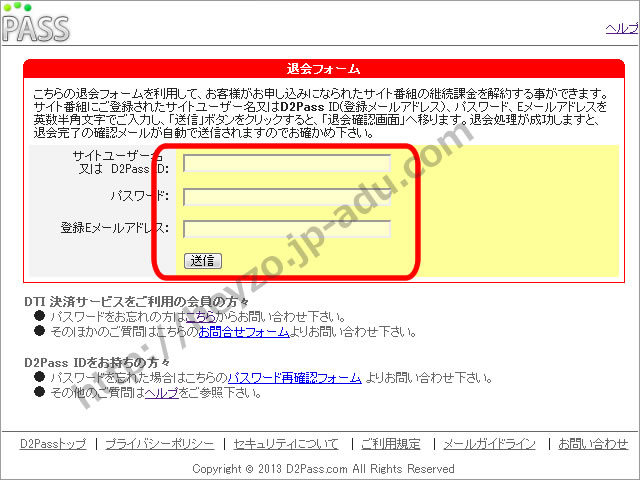 HEYZOの退会方法２